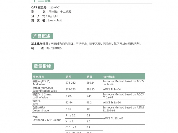 月桂酸(十二酸)