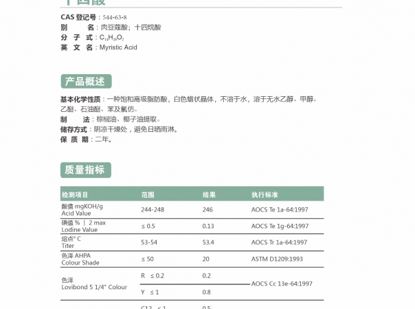 肉豆蔻酸(十四酸)