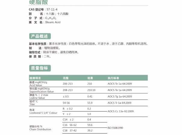 硬脂酸(十八酸)