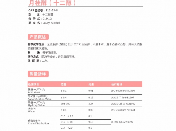 月桂醇(十二醇)