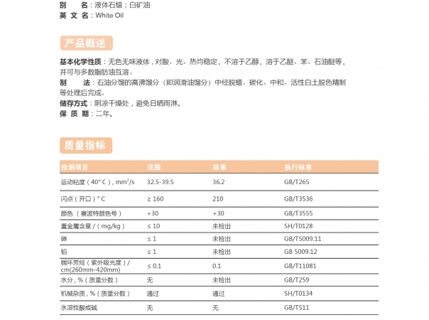 36#白油-36號白油