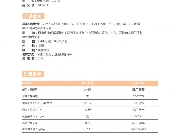 化妝品專用白油