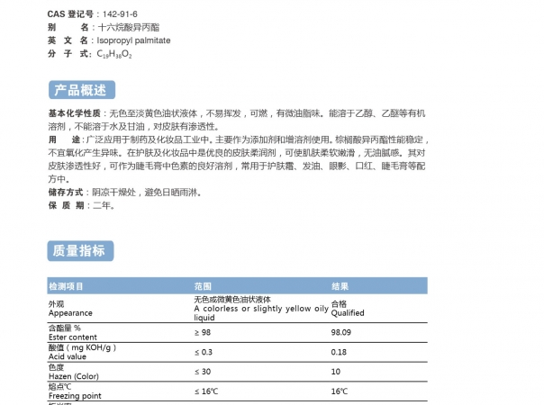 棕櫚酸異丙酯(IPP)