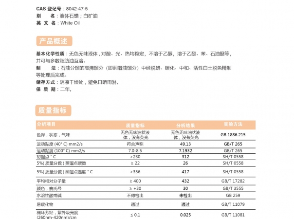 50#白油-50號白油