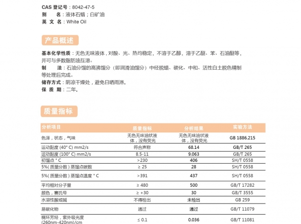 70#白油-70號白油