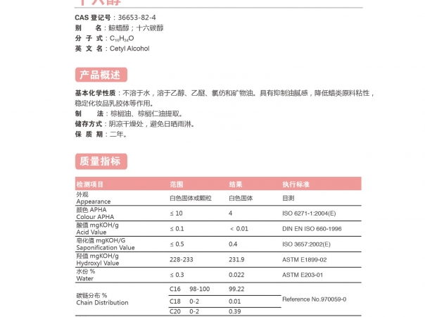 棕櫚醇(十六醇)