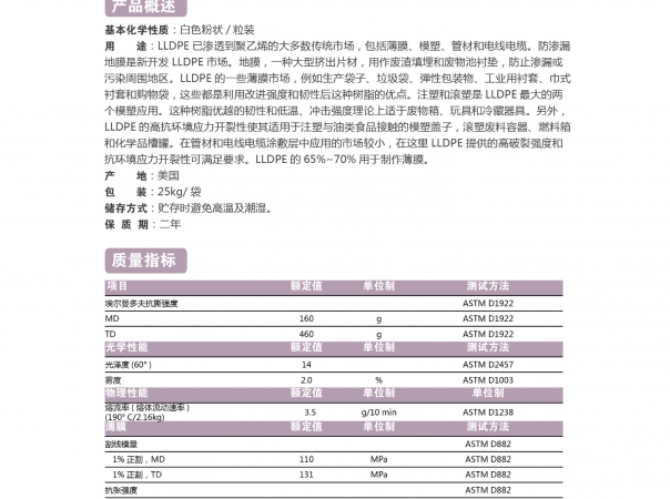 線性低密度聚乙烯?LLDPE(1018M)