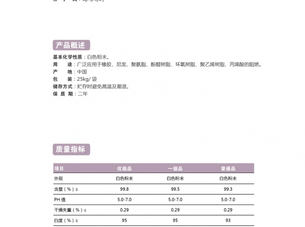 三聚氫胺氫尿酸鹽(MCA)